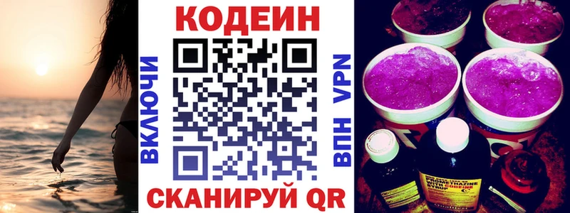 Codein напиток Lean (лин) Нестеровская